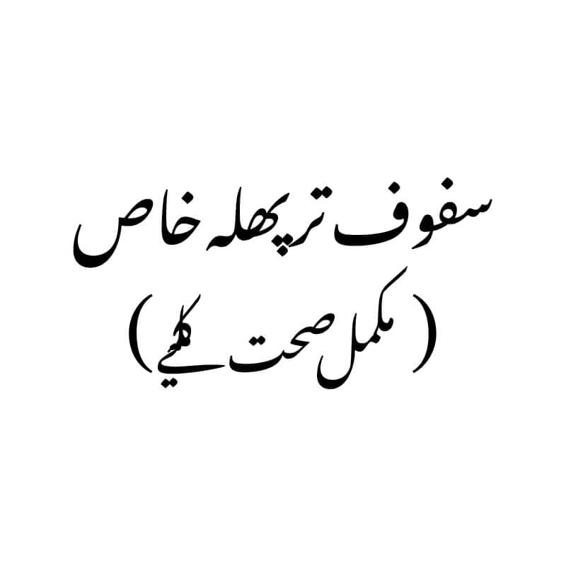 Safoof Triphla Khas - Image 2